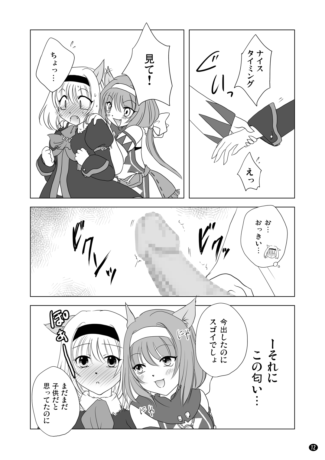 HAPPY EDEN page 11 full