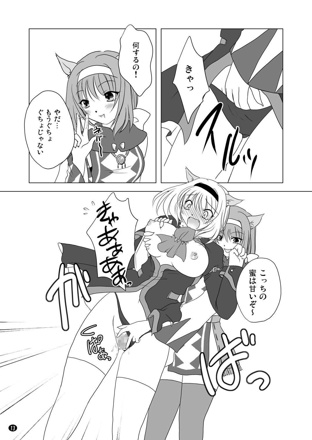 HAPPY EDEN page 12 full