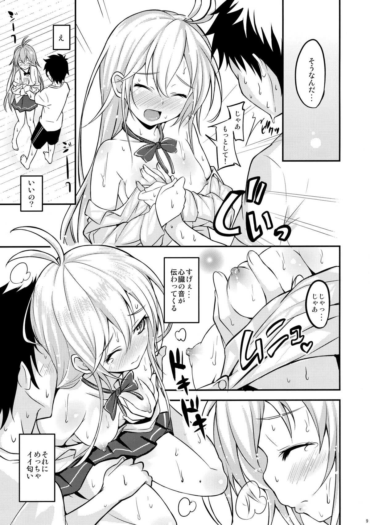 Celsius Sanjuukyuudo page 8 full