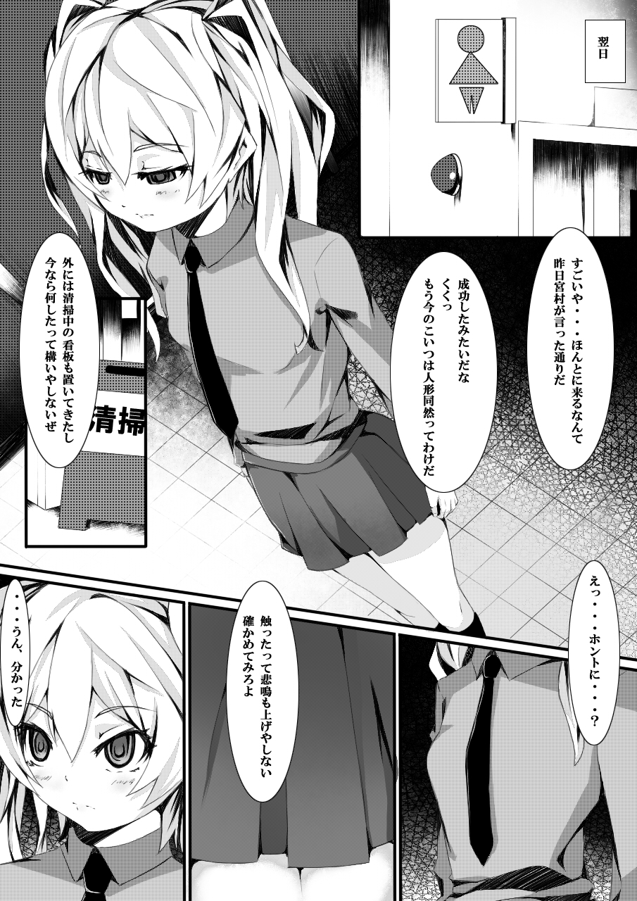 Aru Hi no Dekigoto ~Saimin Jikken~ page 11 full