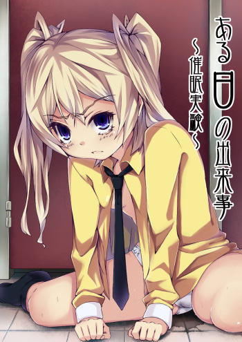 [Kanbotan (Yuchi)] Aru Hi no Dekigoto ~Saimin Jikken~ cover