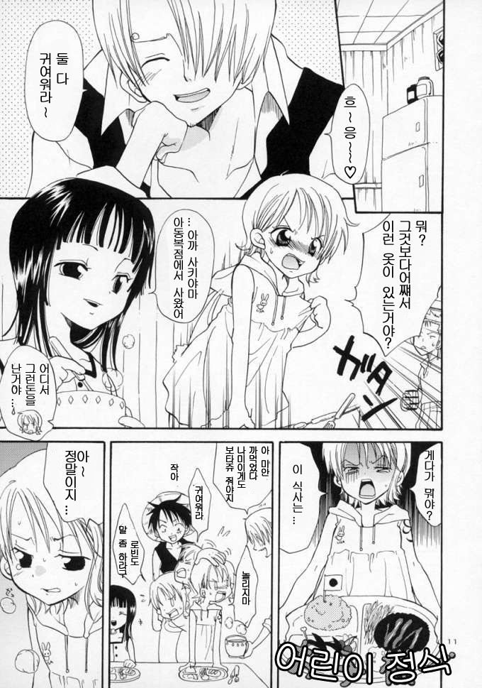Loli Loli no Mi! | 로리로리의 열애! page 11 full