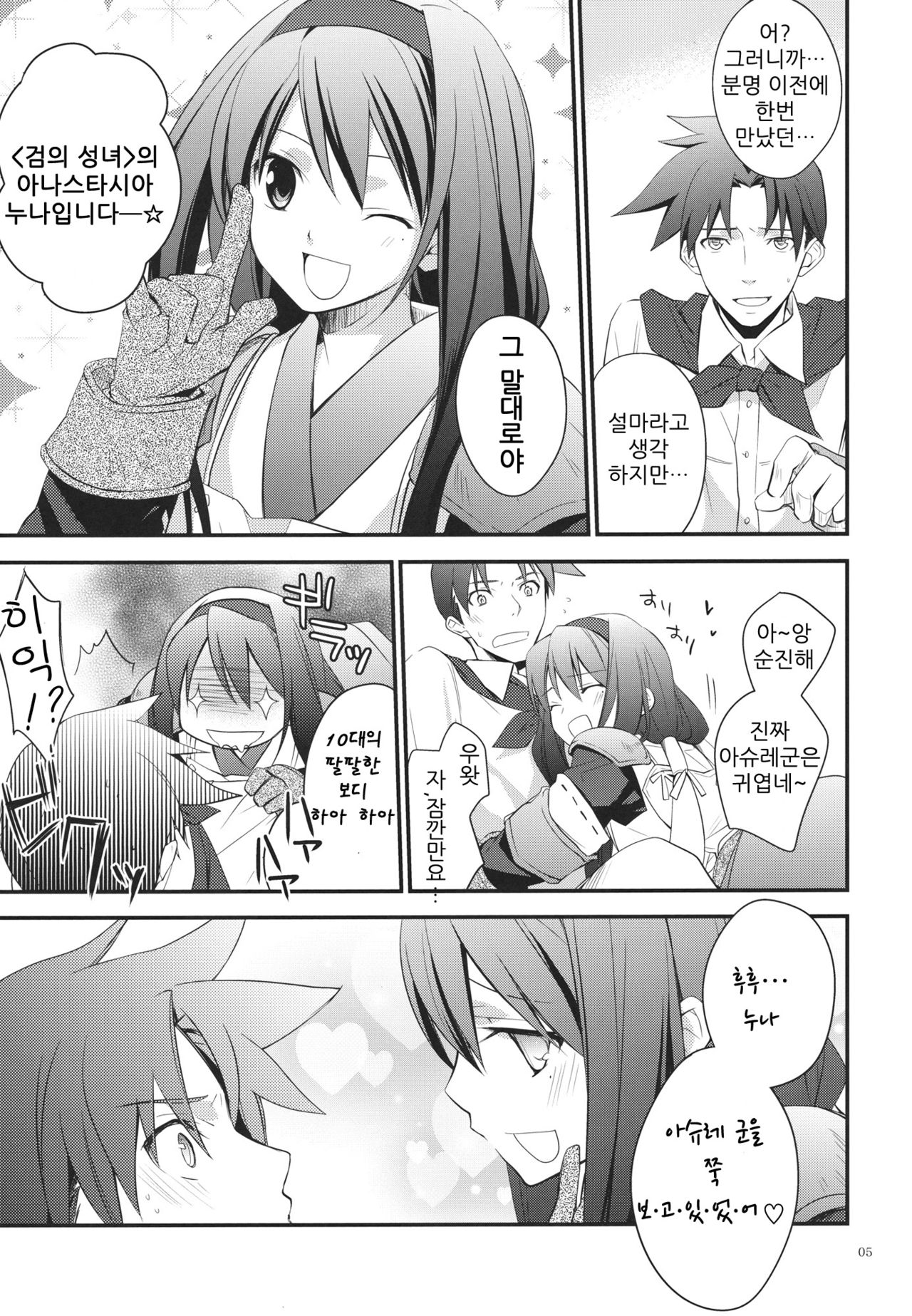 Yokubou Oneesan page 4 full