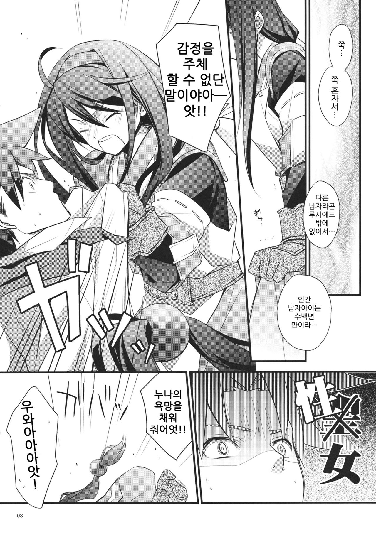 Yokubou Oneesan page 7 full