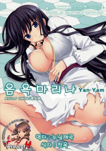 (C75) [Yan-Yam] Injoku Marina (Gundam 00) [Korean] (Team H) cover
