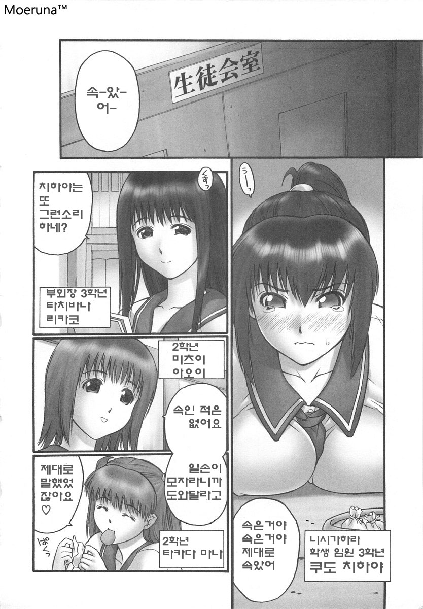 Gakko No Himitsu Ch. 1-7, 9 page 12 full