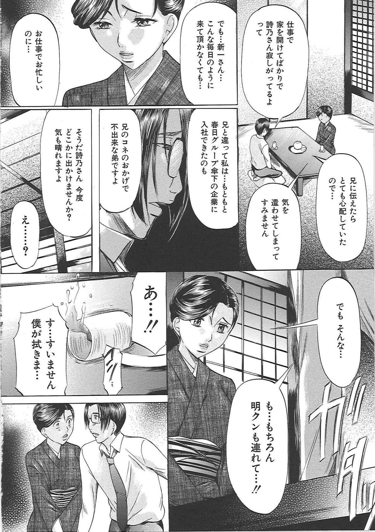 Boshi Soukan Tengoku - Mother and child incestuous heaven. page 11 full