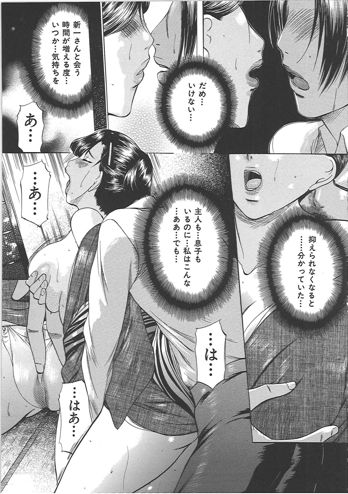 Boshi Soukan Tengoku - Mother and child incestuous heaven. page 12 full