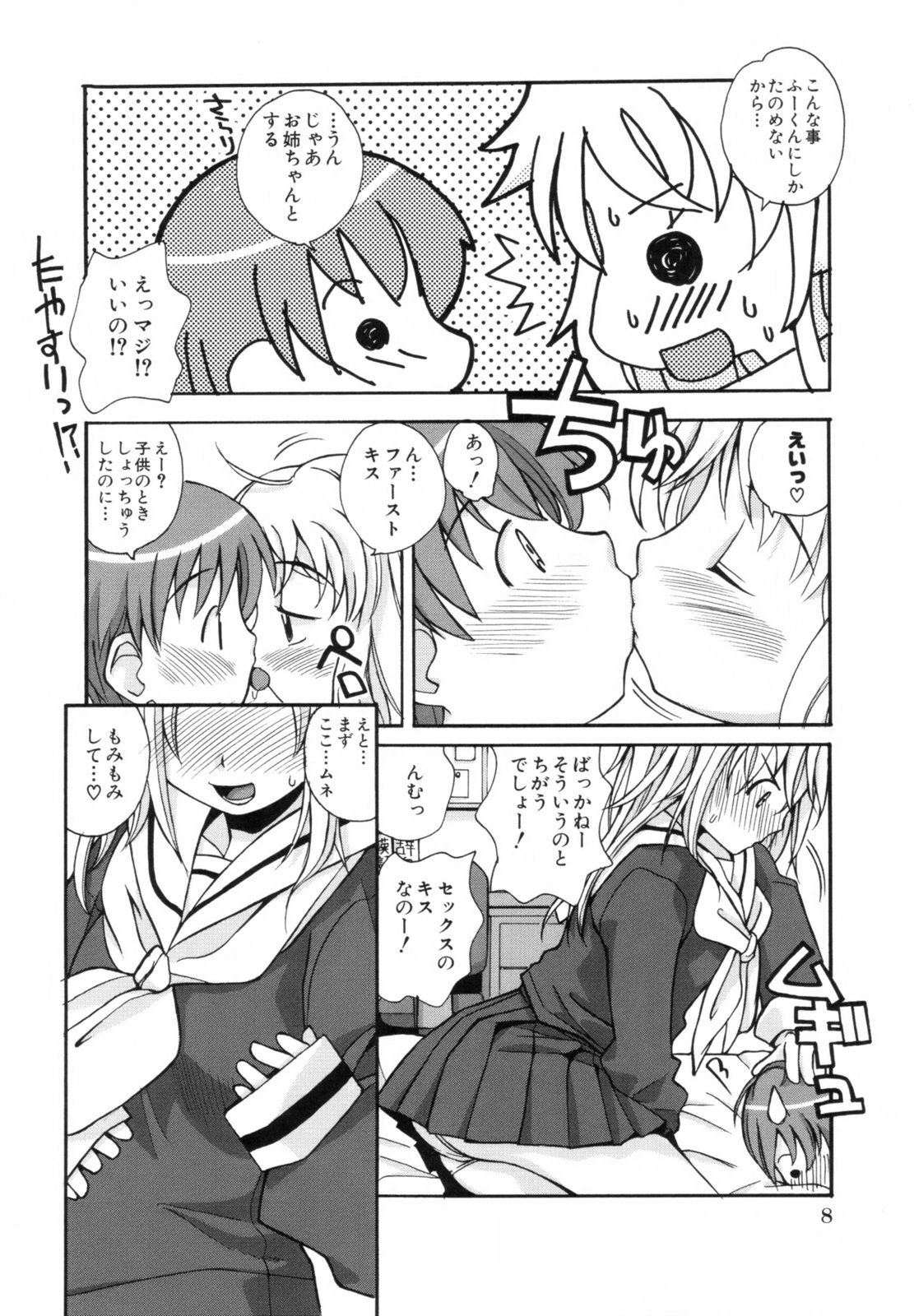Ane Sweet page 12 full