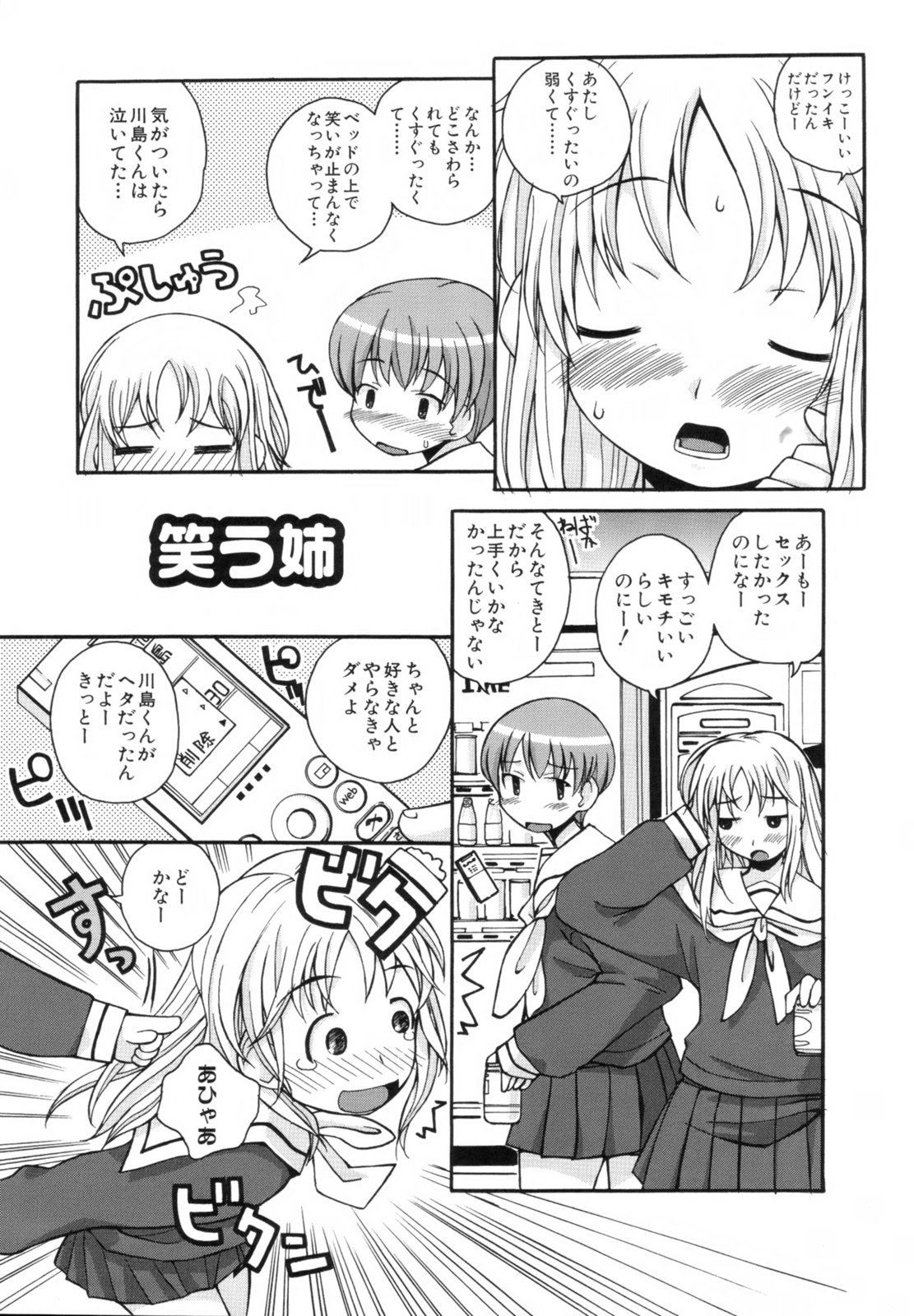 Ane Sweet page 8 full