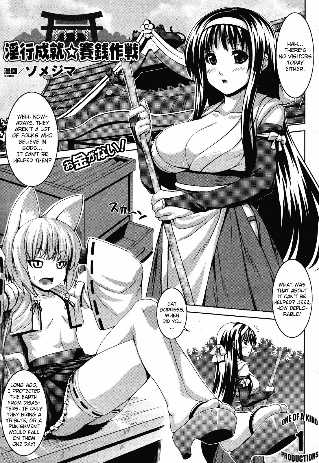 Inkou Jouju Saisen Sakusen page 1 full