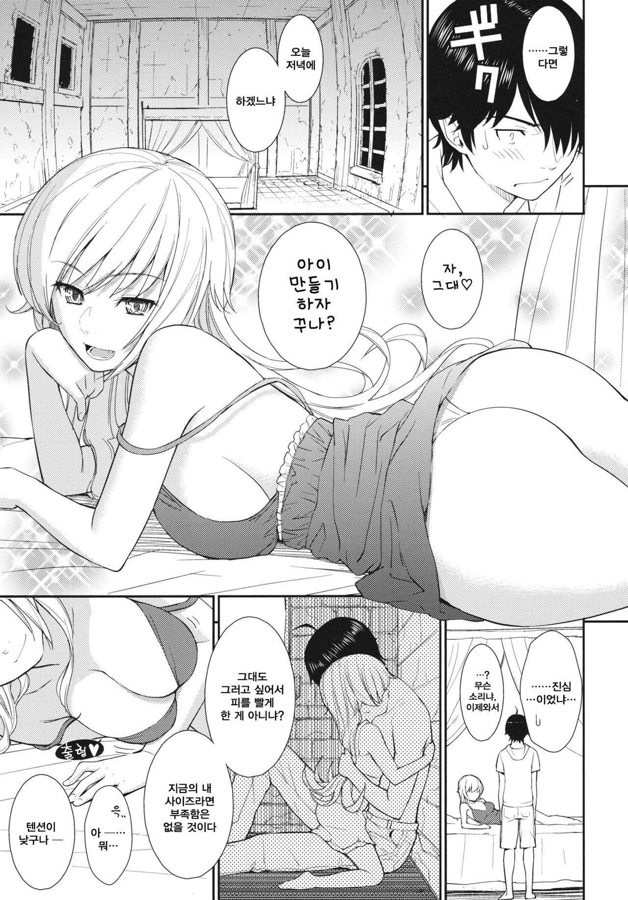 Bakeonigatari page 8 full