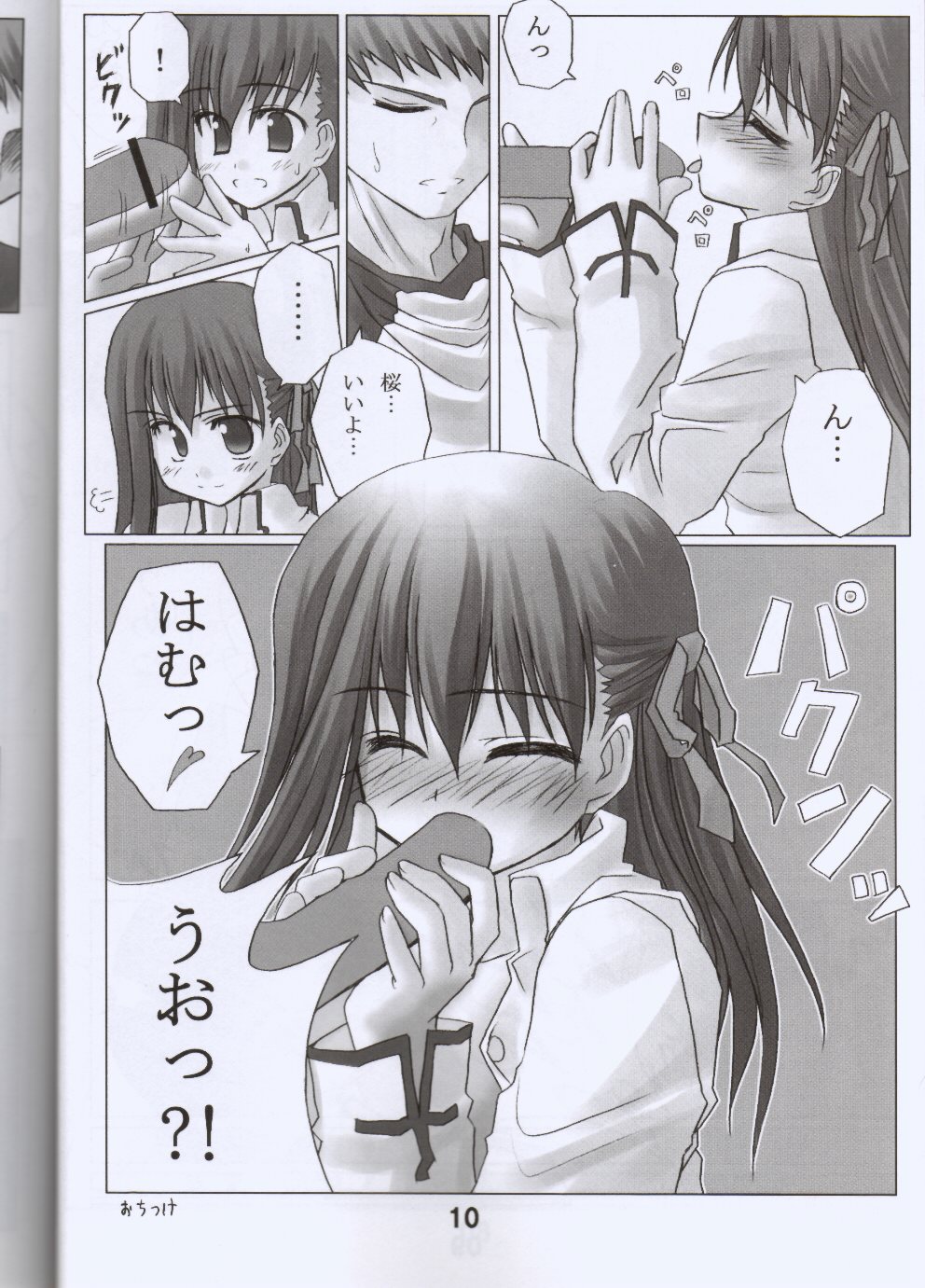 Sakura Chuudoku. page 11 full