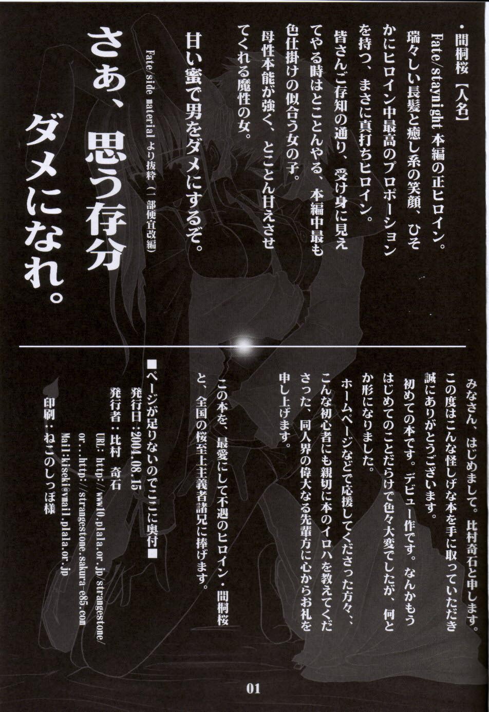 Sakura Chuudoku. page 2 full