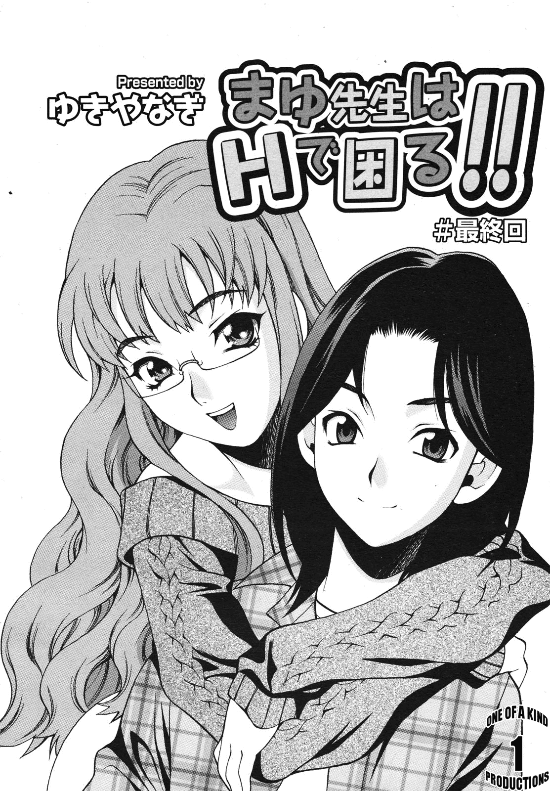 Mayu-sensei ha H de komaru! Conclusion page 2 full