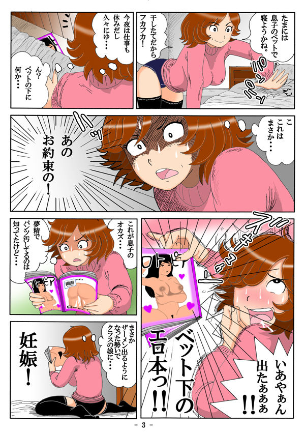 Seikyouiku Manga -Maman Nani Shiteharun Desuka?- page 4 full