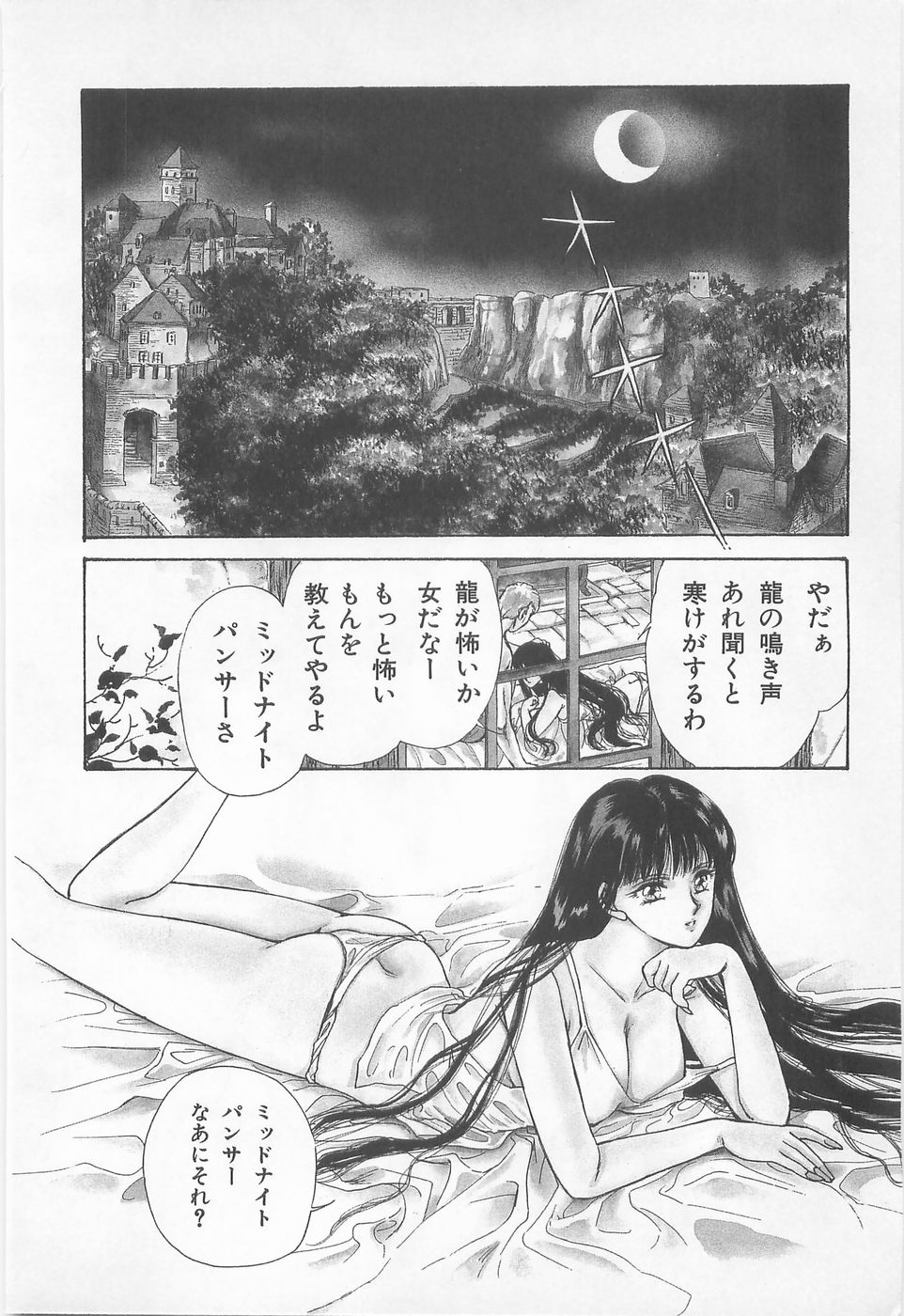 Midnight Panther Volume 1 JPN page 10 full