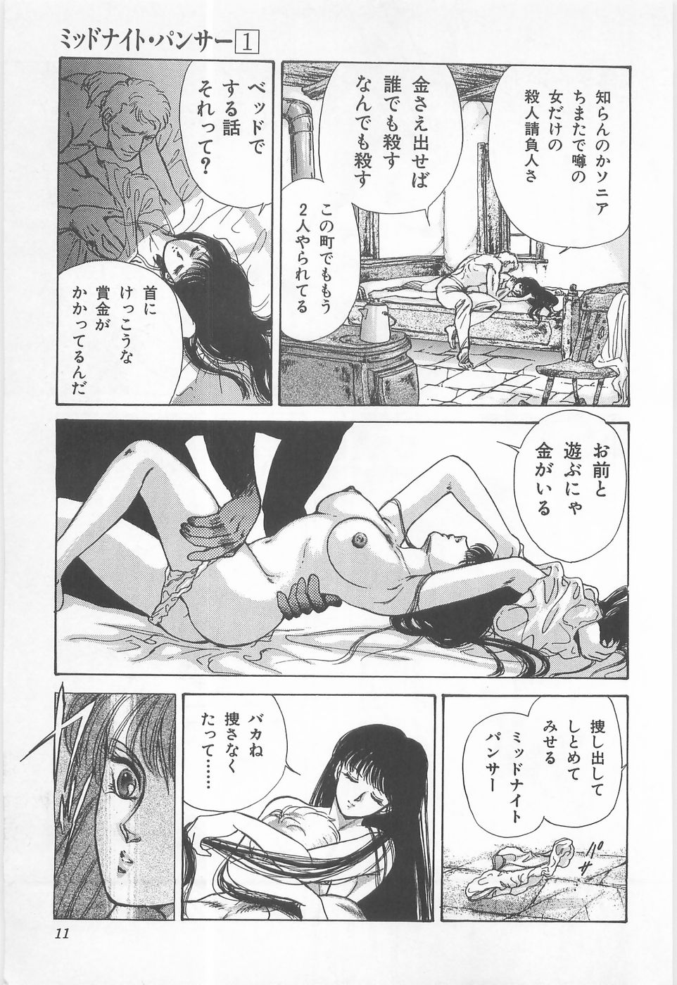 Midnight Panther Volume 1 JPN page 11 full