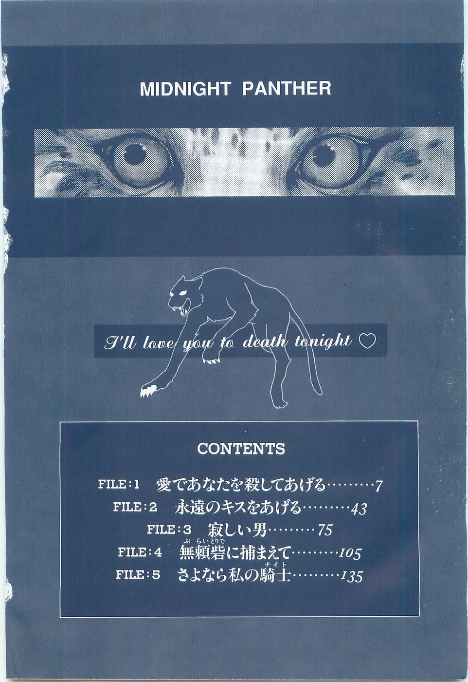 Midnight Panther Volume 1 JPN page 4 full