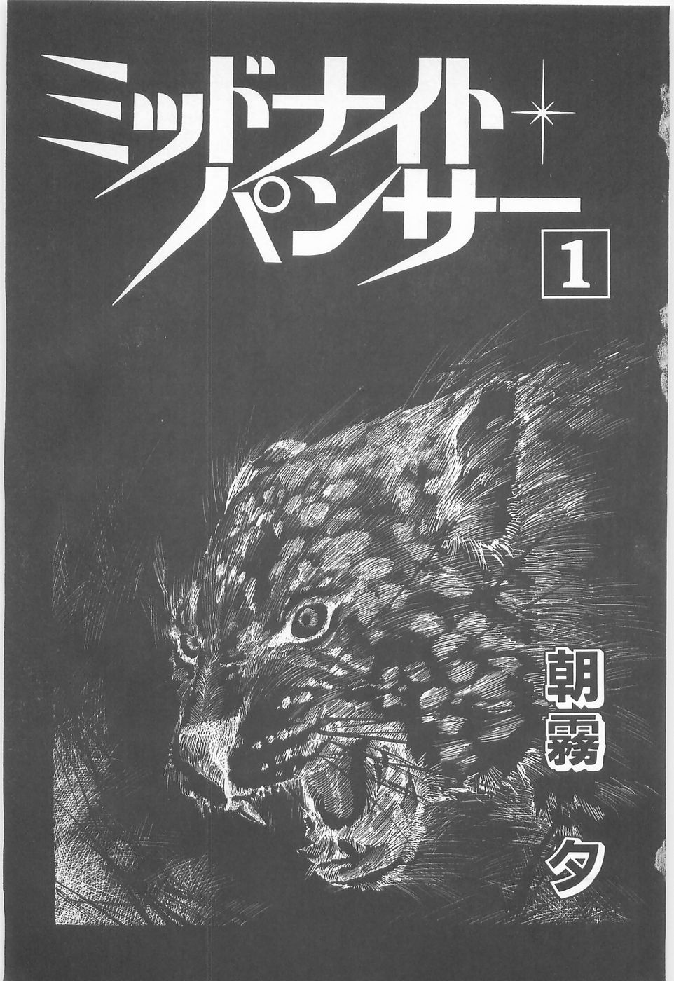 Midnight Panther Volume 1 JPN page 5 full