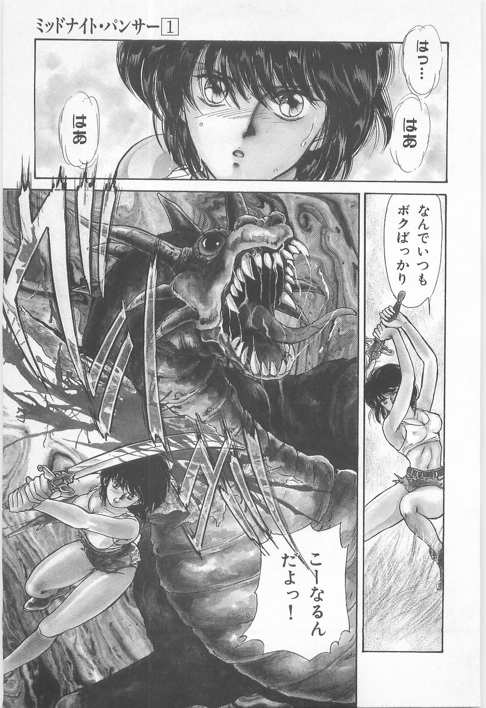 Midnight Panther Volume 1 JPN page 7 full