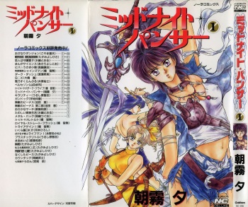 [Asagiri Yuu] Midnight Panther Volume 1 JPN cover
