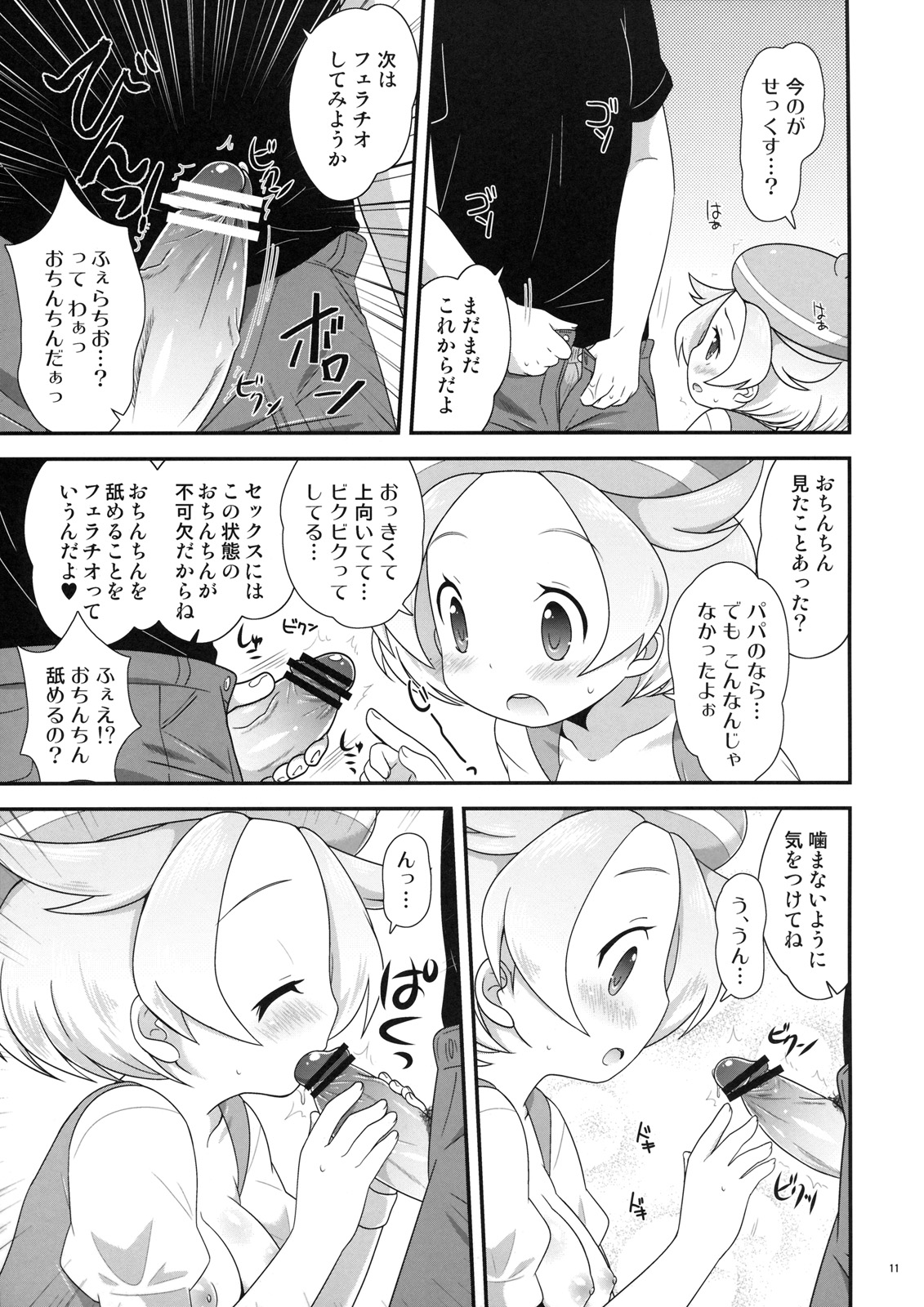 Bel-chan to Asobo! page 10 full