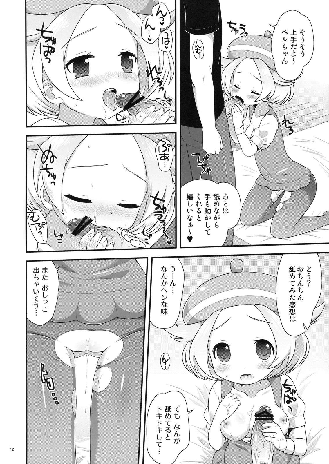 Bel-chan to Asobo! page 11 full