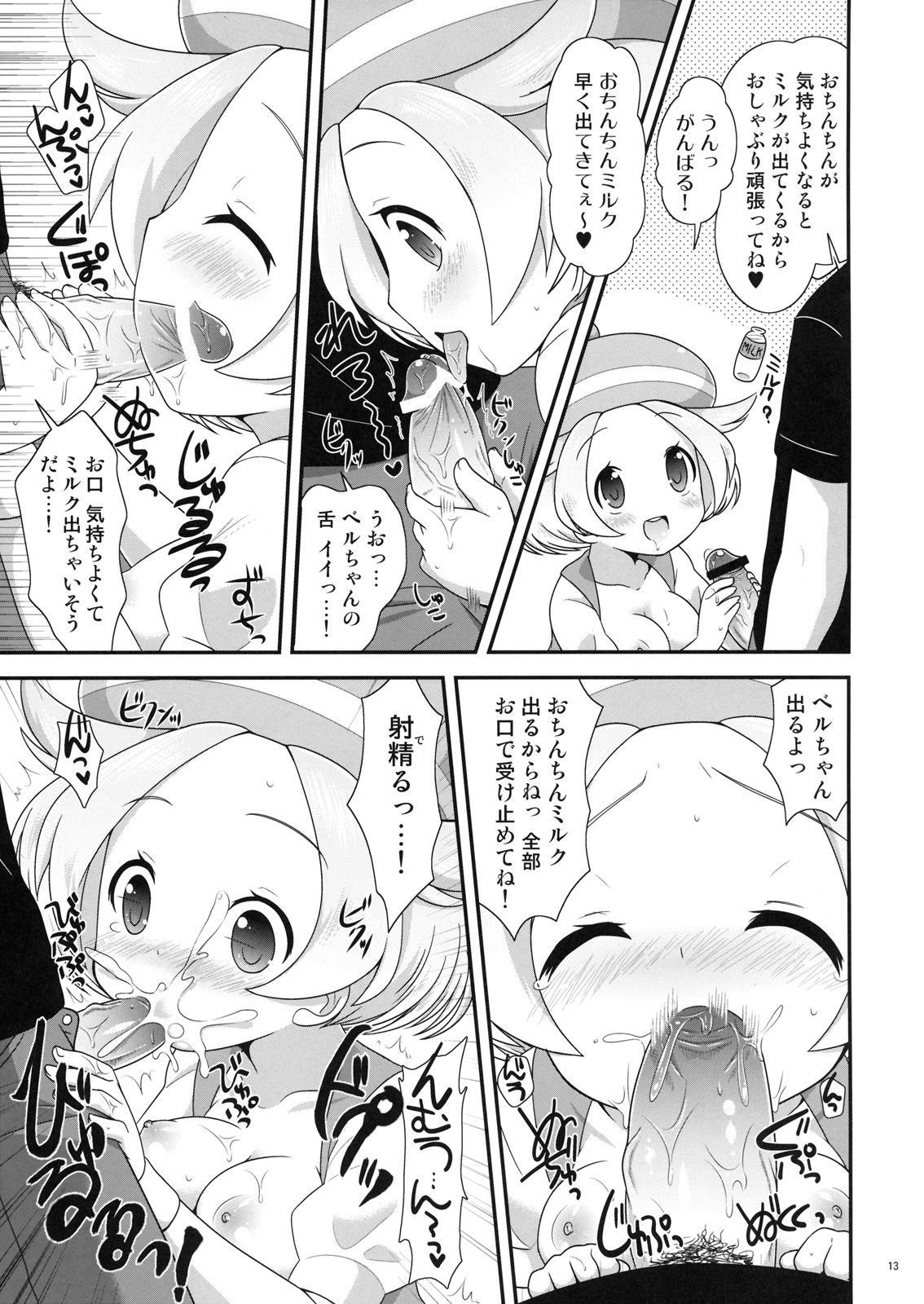 Bel-chan to Asobo! page 12 full