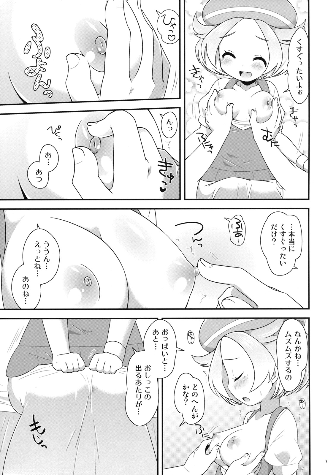 Bel-chan to Asobo! page 6 full