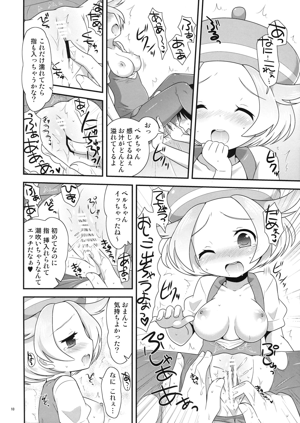 Bel-chan to Asobo! page 9 full
