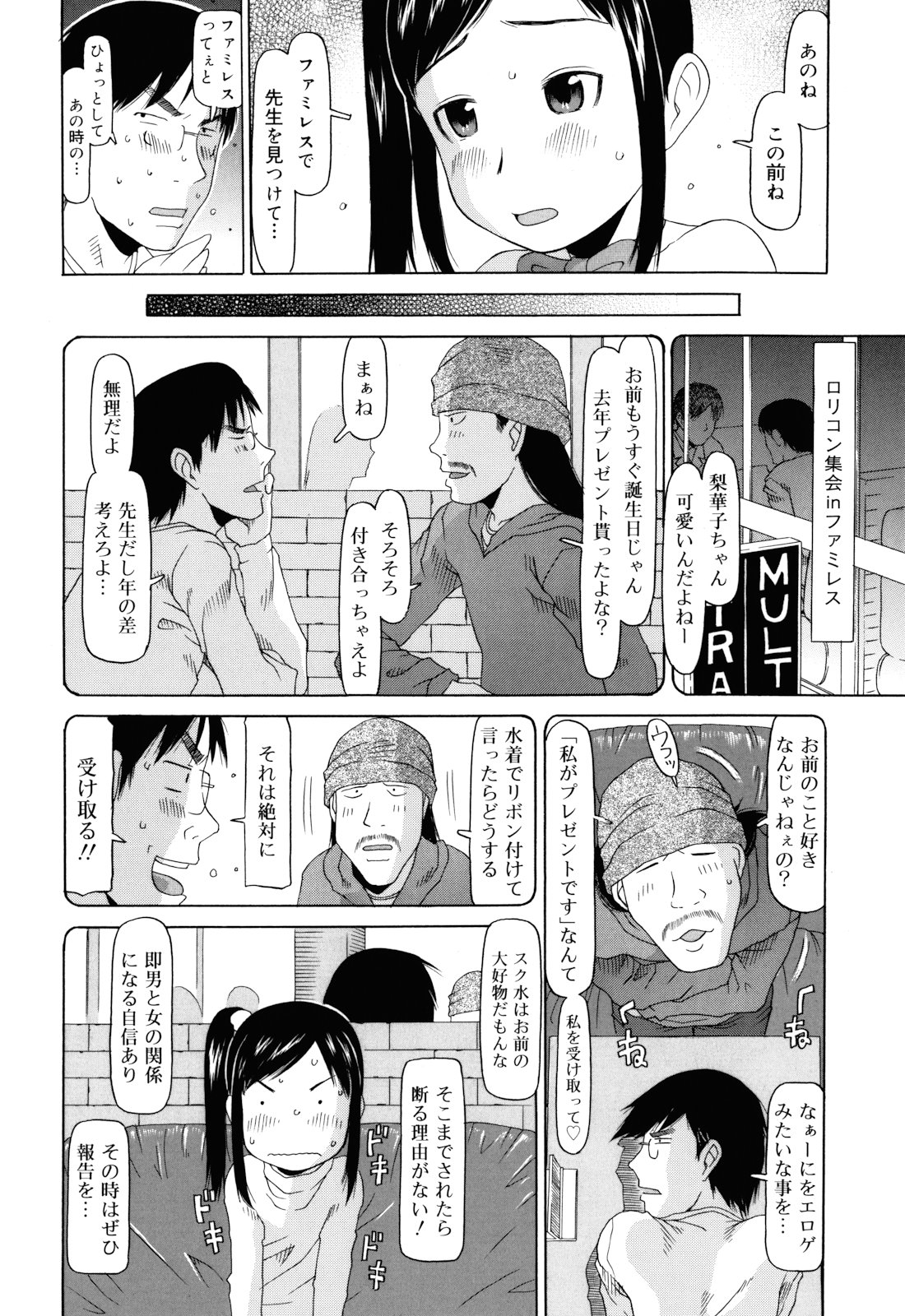 Watashi no Special page 11 full