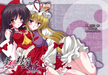 (C77) [Reverse Noise (Yamu)] Musou Fuuin -You- (Touhou Project) [English] [desudesu] cover