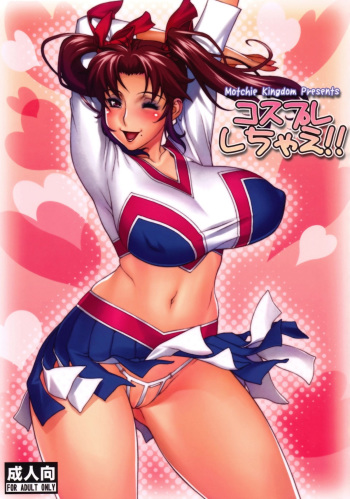 (COMIC1☆4) [Motchie Oukoku (Motchie)] Cosplay Shichae!! | Cosplay Now!! [English] {doujin-moe.us} cover