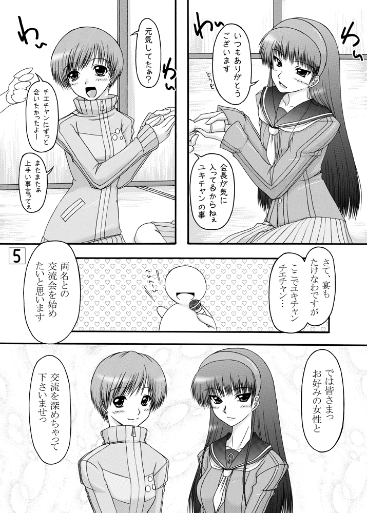 Amagiya no Baito hakusyo - Amagiya's job journal - page 4 full