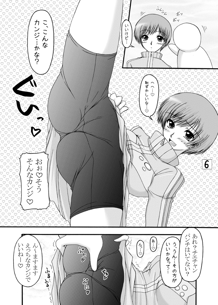 Amagiya no Baito hakusyo - Amagiya's job journal - page 5 full