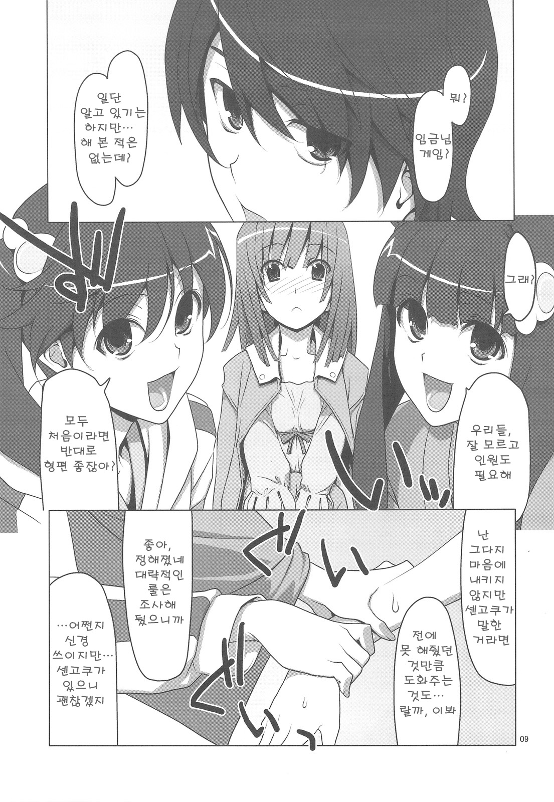 Onegai! FireSisters★ | 부탁해! 파이어시스터즈★ page 10 full