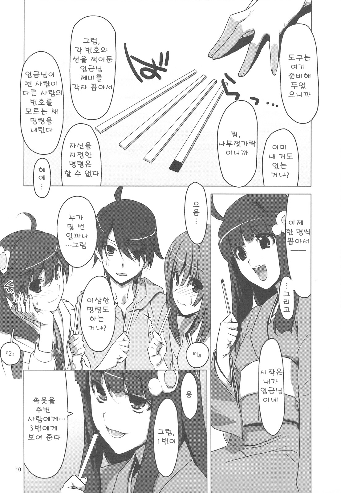 Onegai! FireSisters★ | 부탁해! 파이어시스터즈★ page 11 full