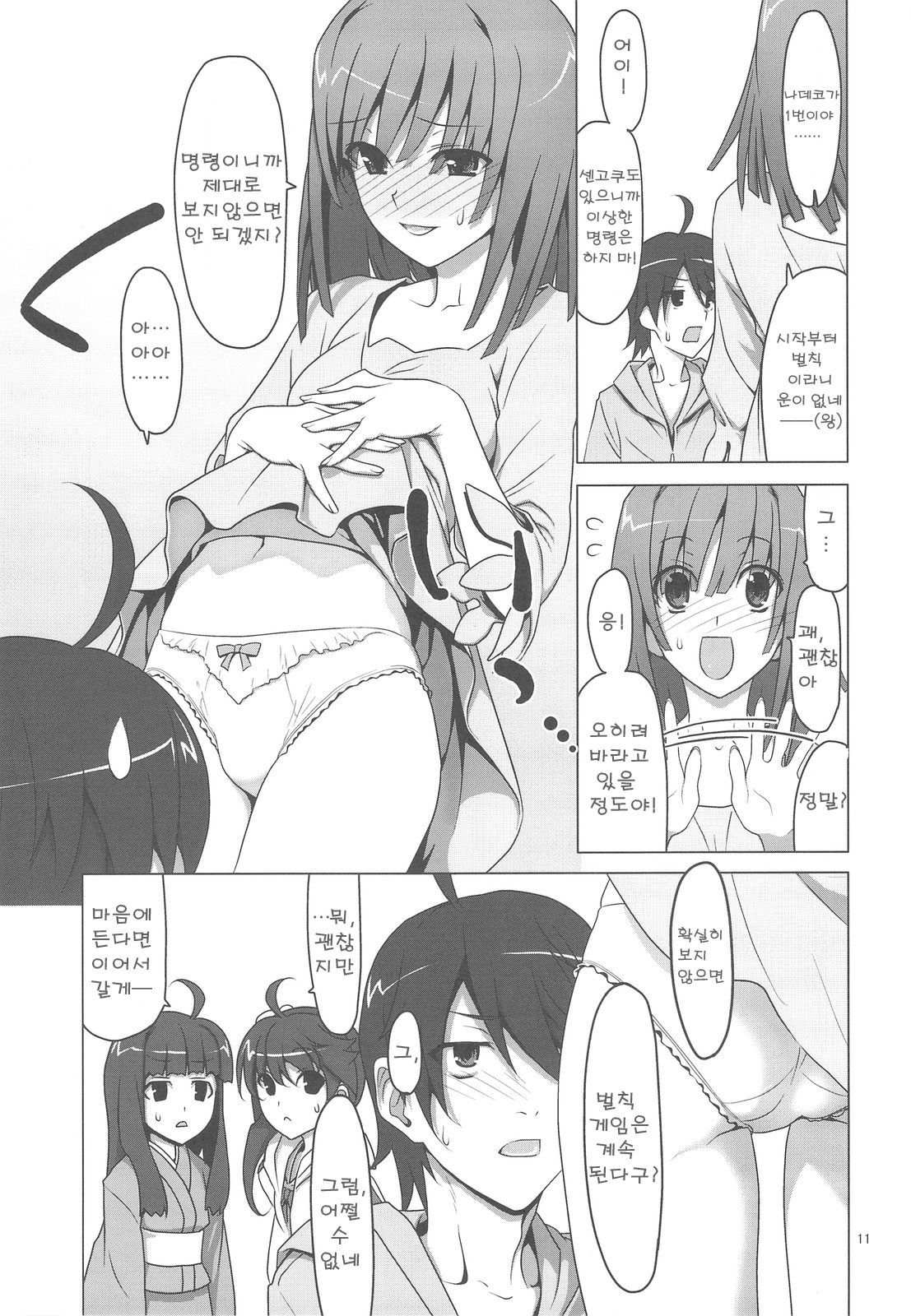 Onegai! FireSisters★ | 부탁해! 파이어시스터즈★ page 12 full