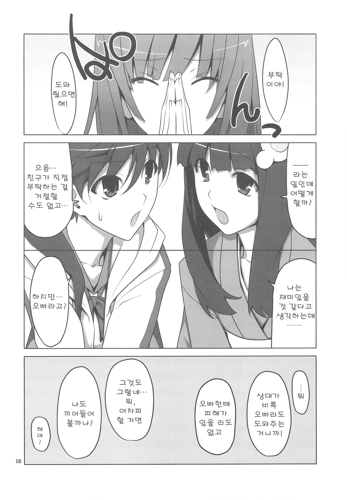 Onegai! FireSisters★ | 부탁해! 파이어시스터즈★ page 9 full