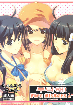 Onegai! FireSisters★ | 부탁해! 파이어시스터즈★