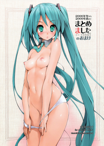 (C77) [NiseMIDIdoronokai (Ishikei)] 2006 nen Fuyu kara 2009 nen Haru made Matomemashita Color Hon Soushuuhen 3 no Omake (Various) cover