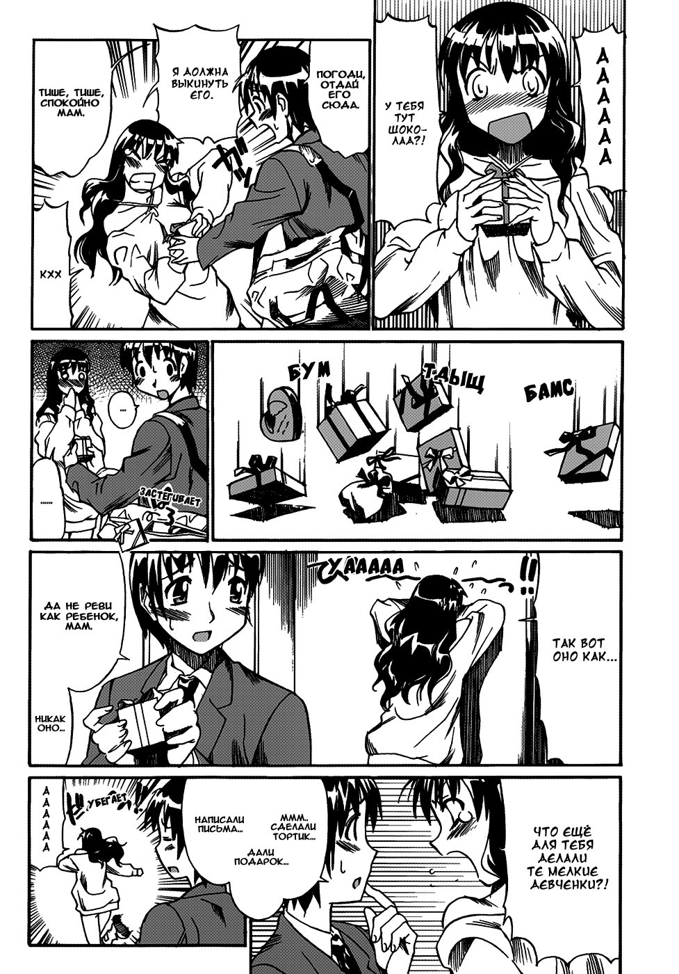 Tokubetsu na Hito | My Special Person page 3 full