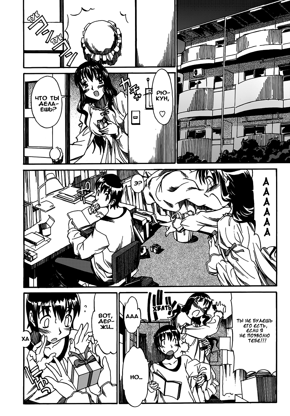 Tokubetsu na Hito | My Special Person page 4 full