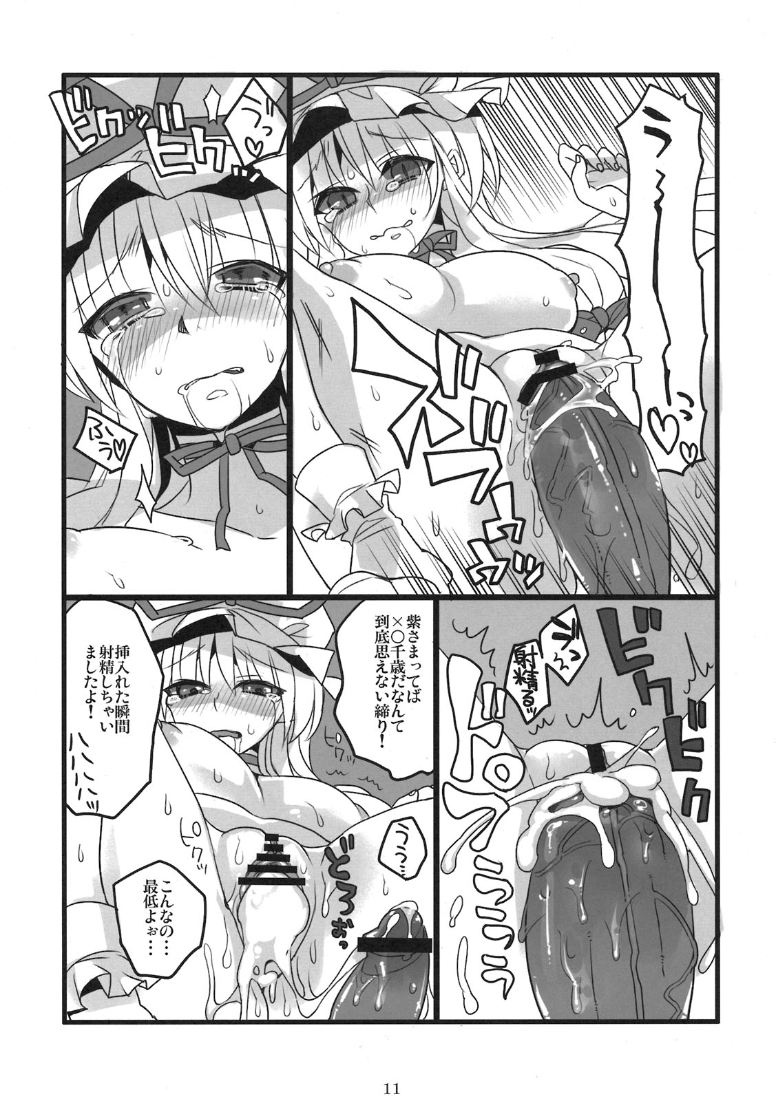 Gensoukyou Toshimaen page 11 full