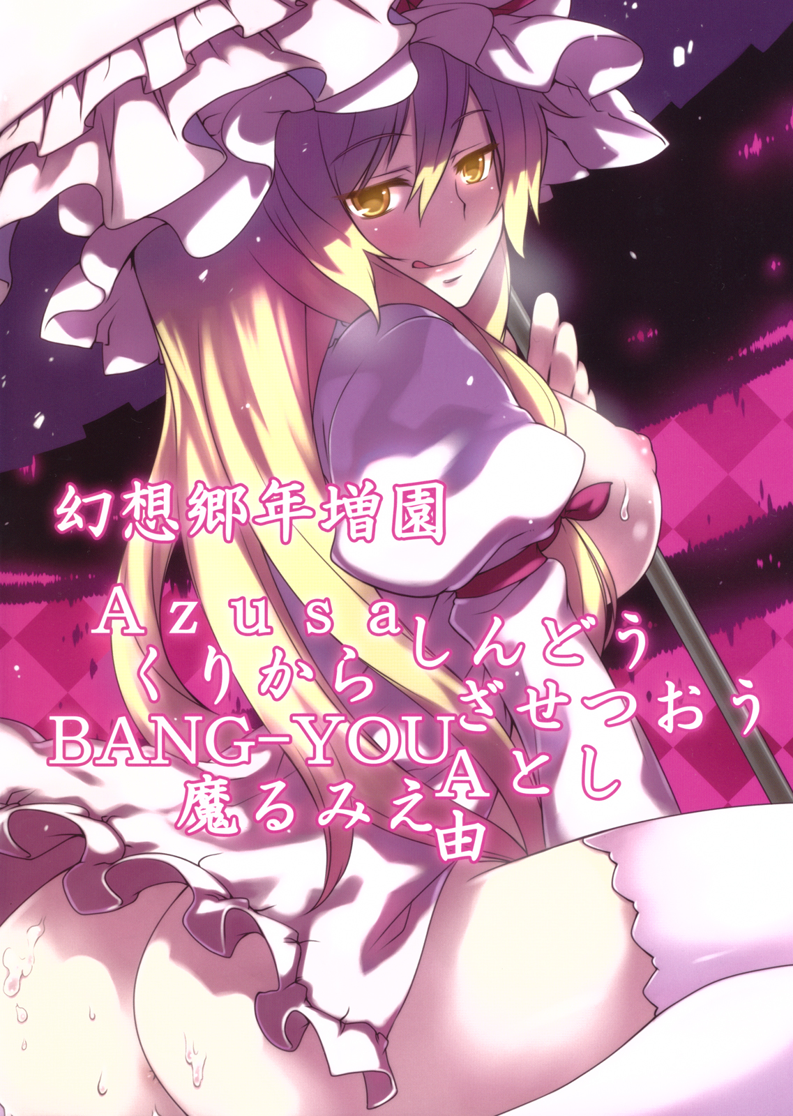 Gensoukyou Toshimaen page 2 full