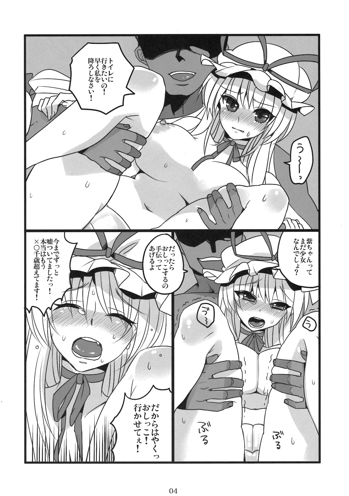 Gensoukyou Toshimaen page 4 full