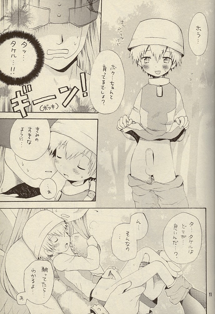 Bokura No Jogress World page 11 full