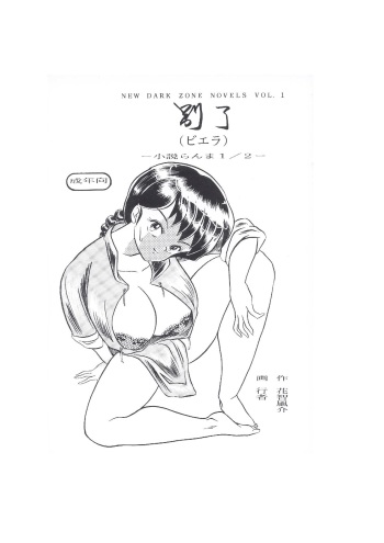 [Dark Zone (Hanachi Fuusuke, Gyouja)] Biera (Ranma 1/2) cover