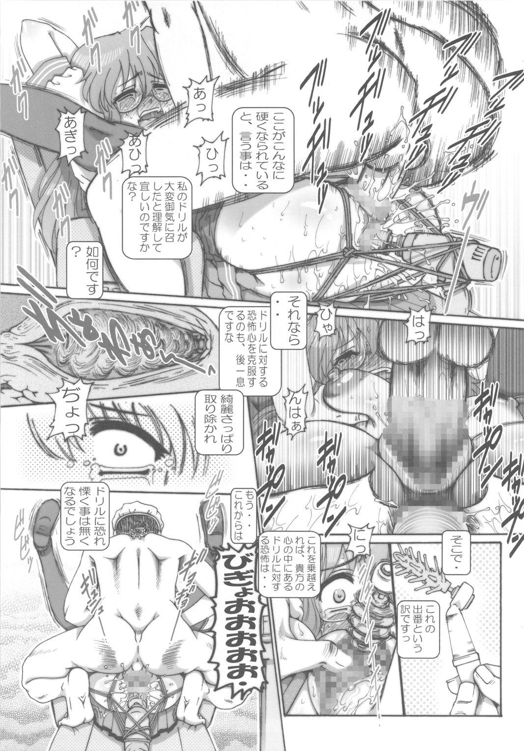 Puchi Empire 2007 Aki page 12 full